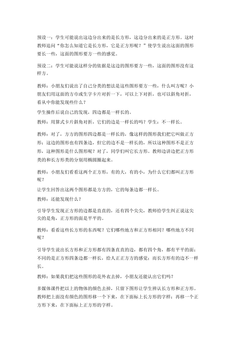 一年级上数学教案-认识物体(10)西师大版(2014秋).docx_第2页