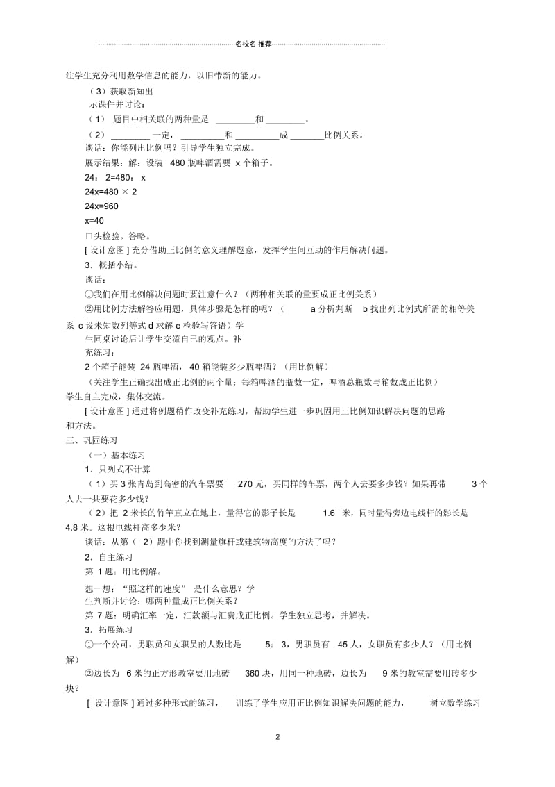 小学六年级数学下册信息窗4正反比例实际问题(1)名师公开课优质教案青岛版.docx_第2页