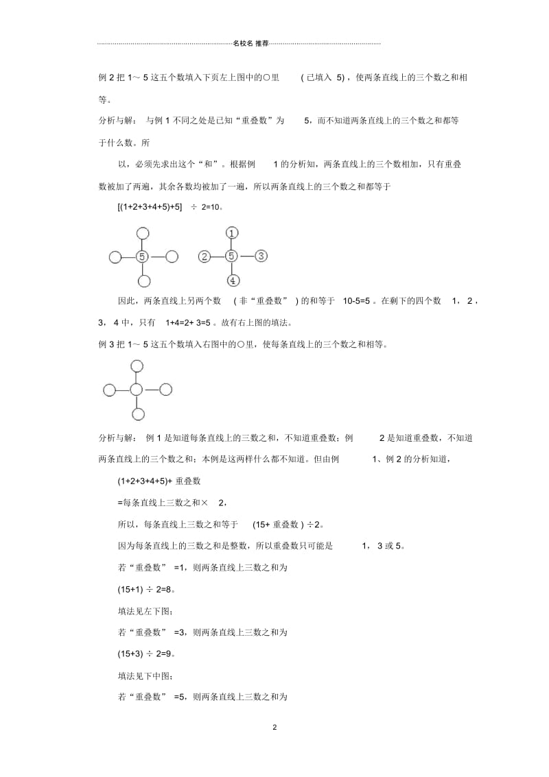 小学三年级数学名师精编奥数讲座数阵图(一).docx_第2页