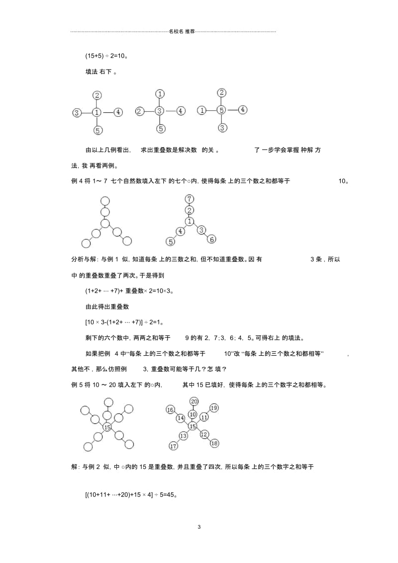 小学三年级数学名师精编奥数讲座数阵图(一).docx_第3页