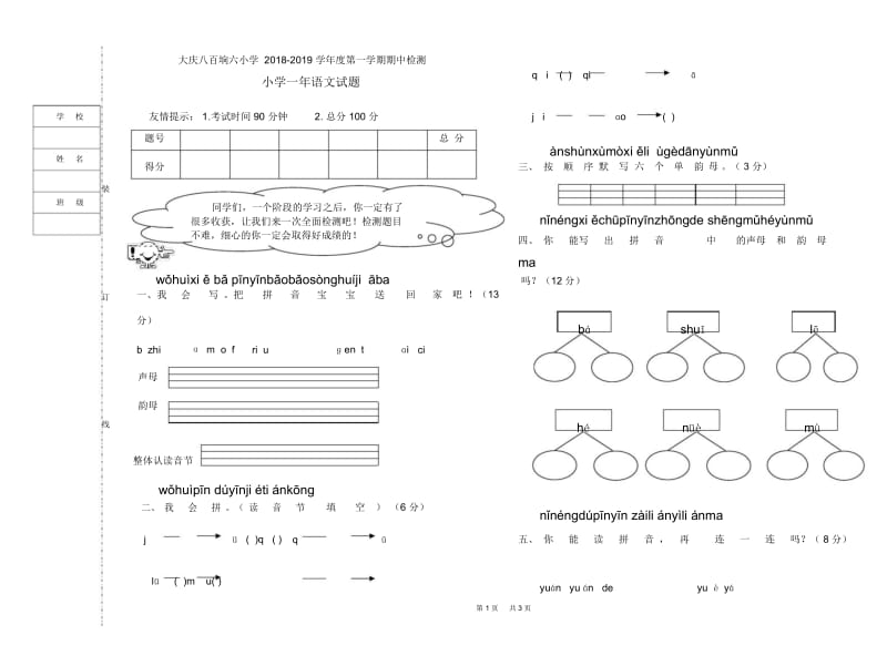 小学上学期一年级语文期中试卷.docx_第1页