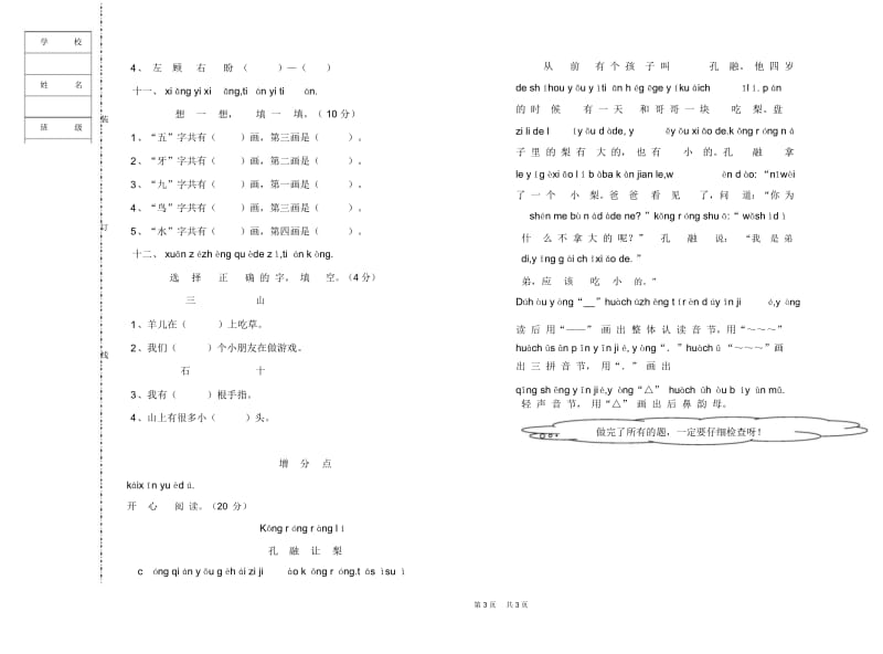 小学上学期一年级语文期中试卷.docx_第3页