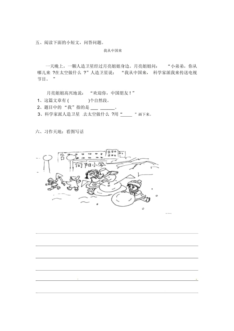 三年级上册语文试题-寒假专项训练(11)全国通用(无答案).docx_第2页