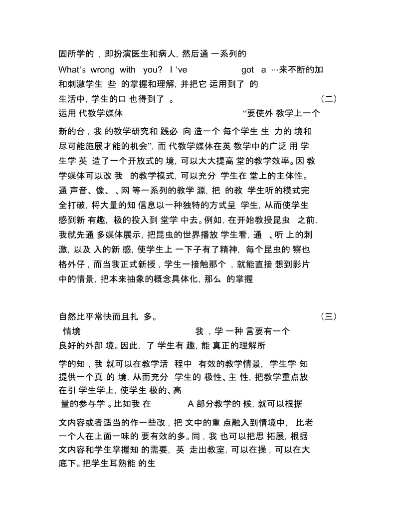 电大基础教育论文浅谈如何提高小学英语课堂教学效率.docx_第2页