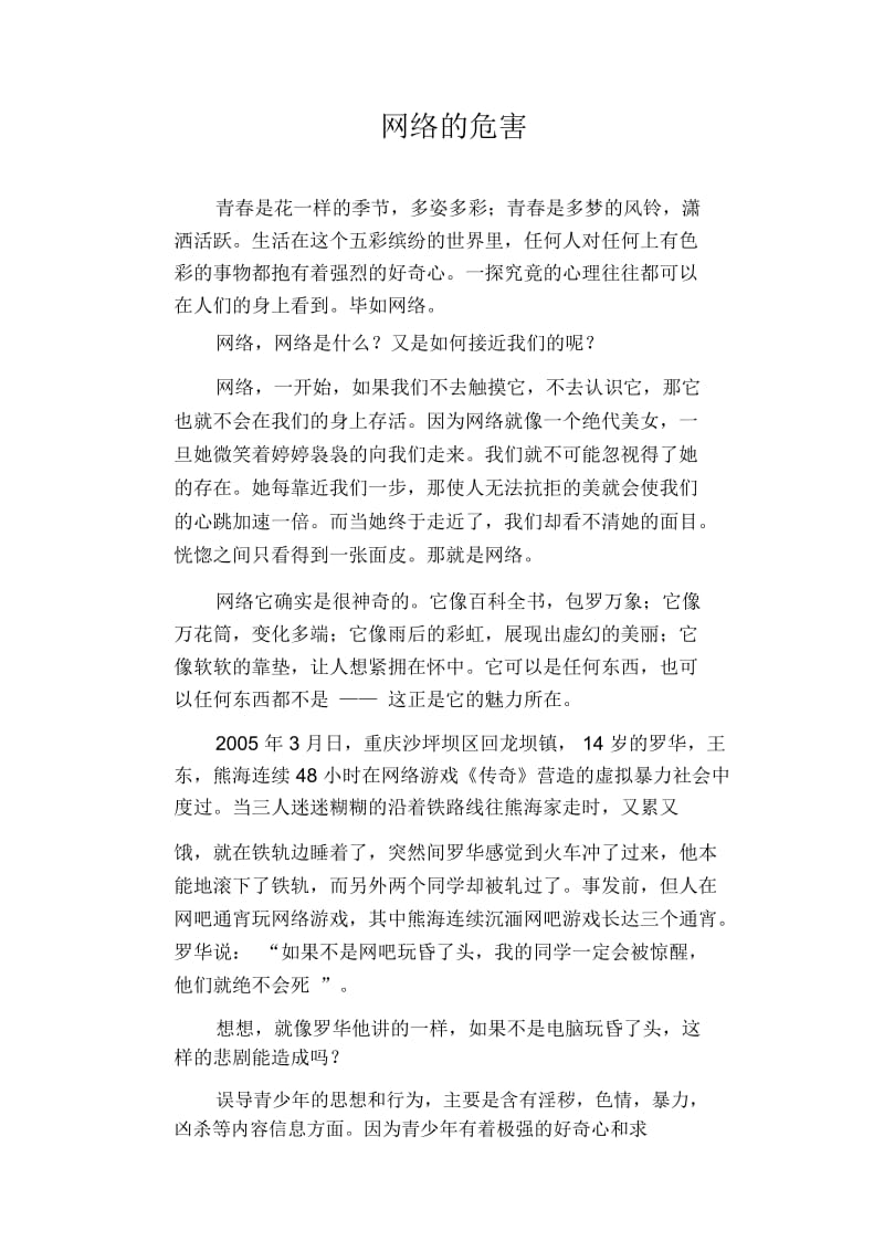 高中生优秀作文精选：网络的危害.docx_第1页