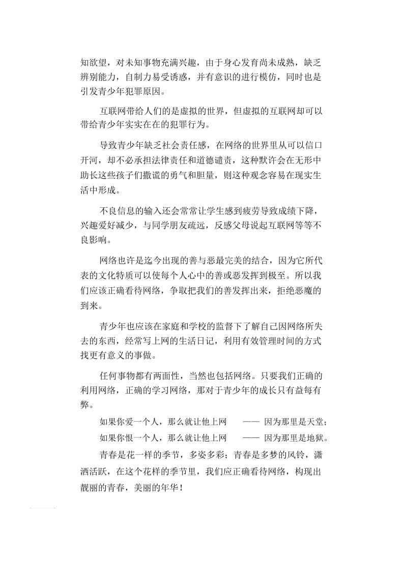 高中生优秀作文精选：网络的危害.docx_第2页