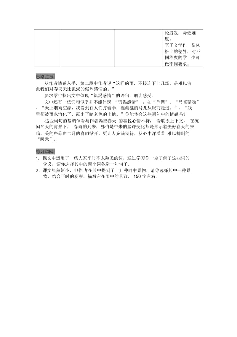 六年级下语文教案-《暖雨》上海五四制版.docx_第3页