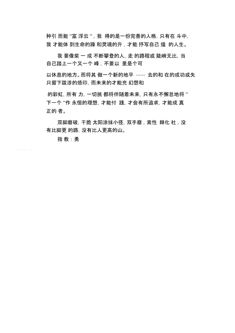 高中生优秀作文精选：永恒的理想.docx_第2页