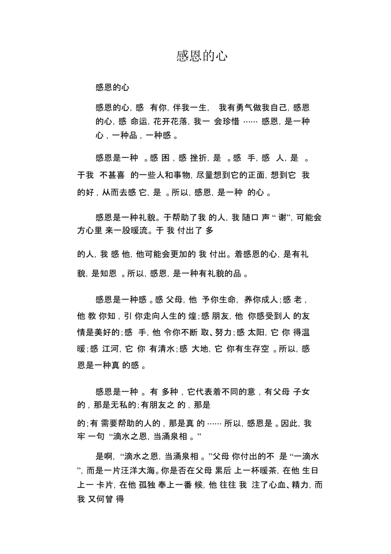 高中生优秀作文精选：感恩的心.docx_第1页