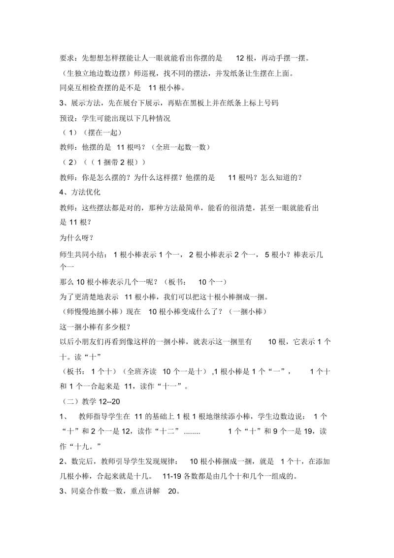 一年级上册数学教案-数学乐园人教新课标(2014秋).docx_第2页