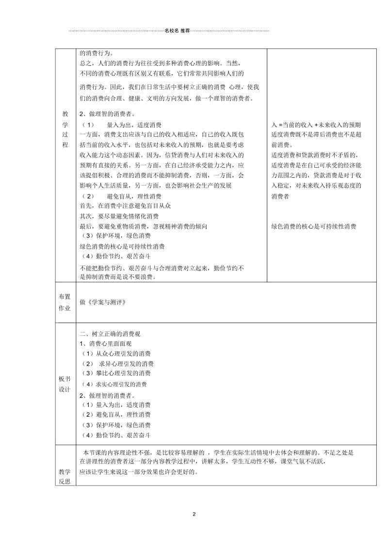 江苏省赣榆县高中政治第一单元第三课树立正确的消费观名师制作优质教案新人教版必修1.docx_第2页