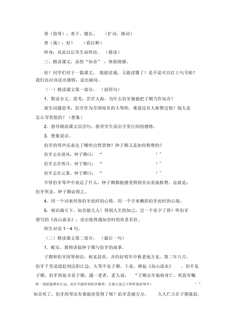 六年级上册语文教案-8.25伯牙绝弦人教新课标.docx_第2页