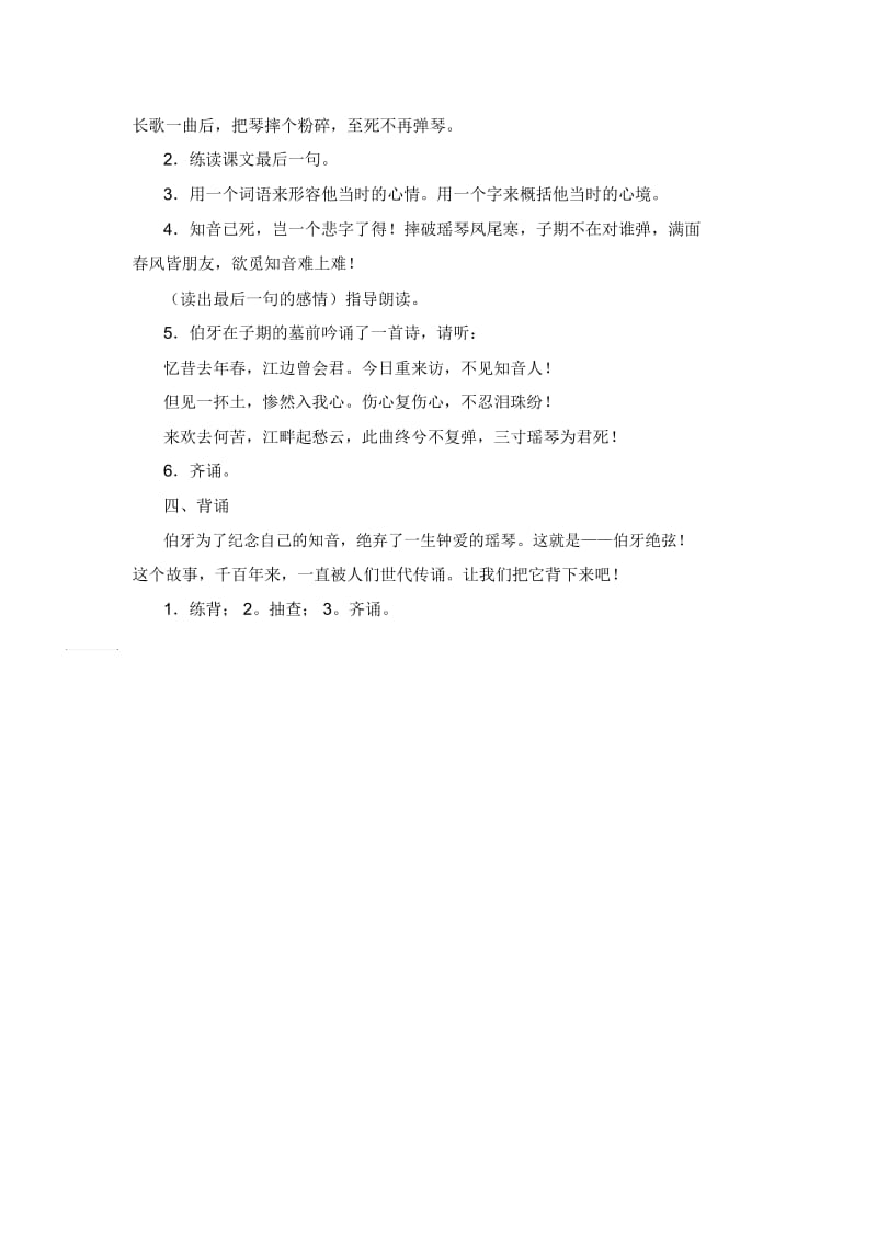 六年级上册语文教案-8.25伯牙绝弦人教新课标.docx_第3页