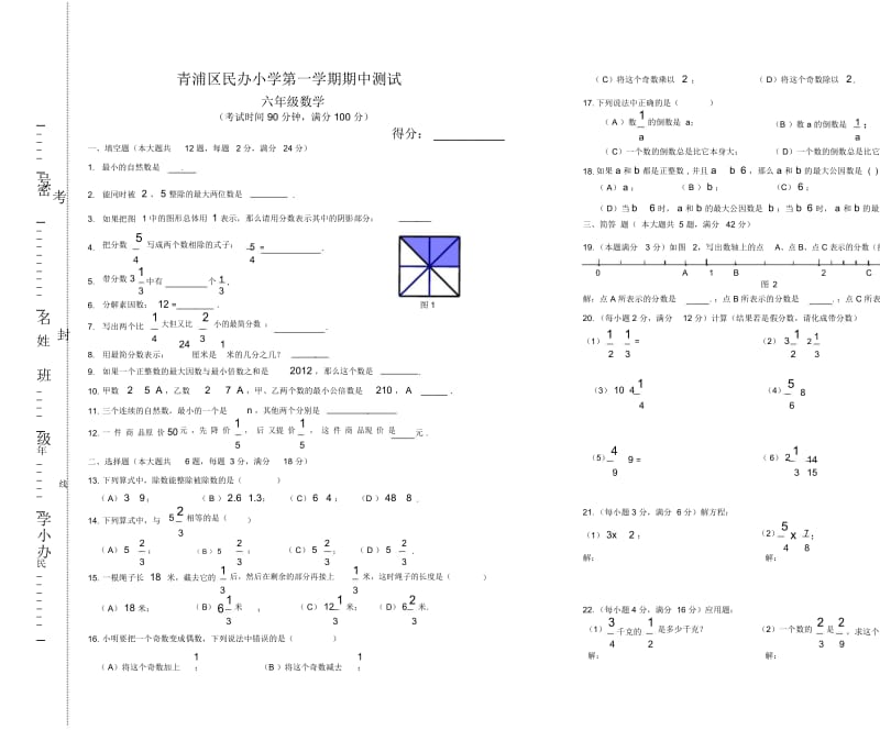 沪教版小学数学六年级上册期中测试卷5.docx_第1页