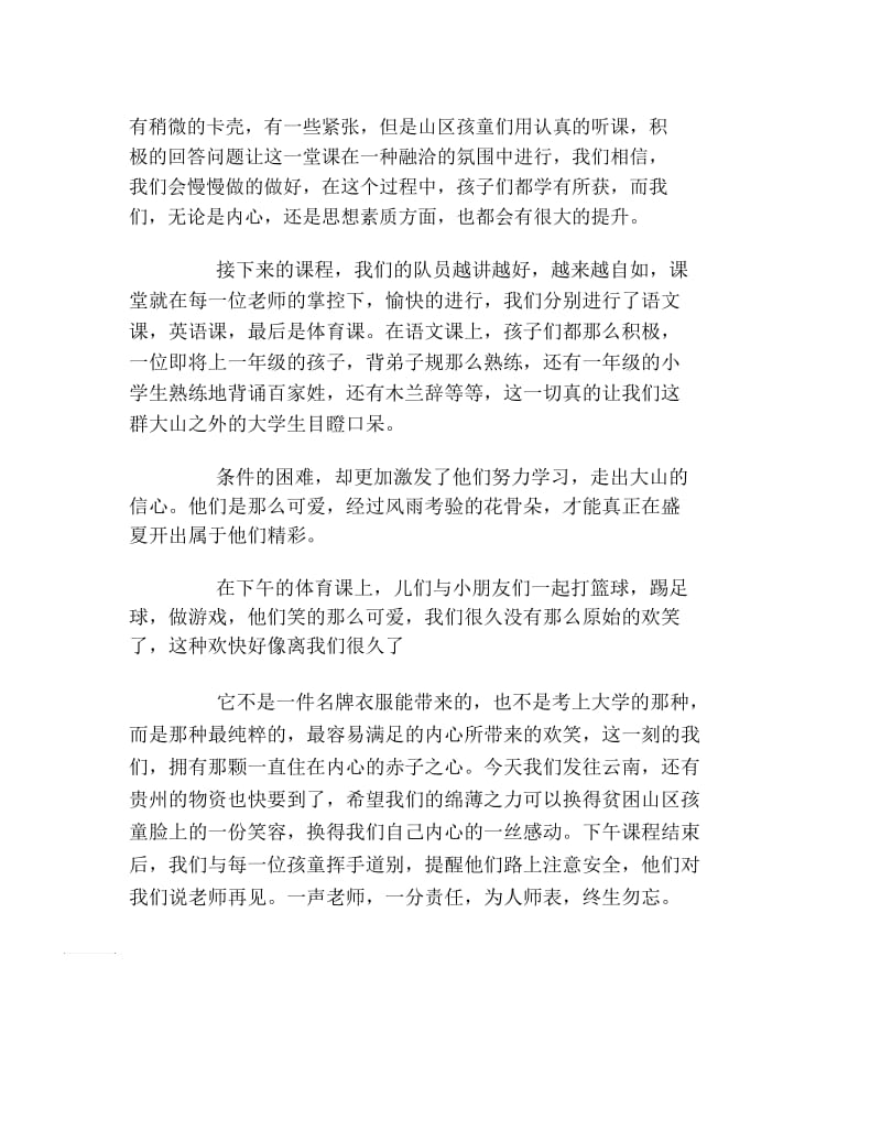 暑假三下乡小学支教社会实践总结范文.docx_第2页