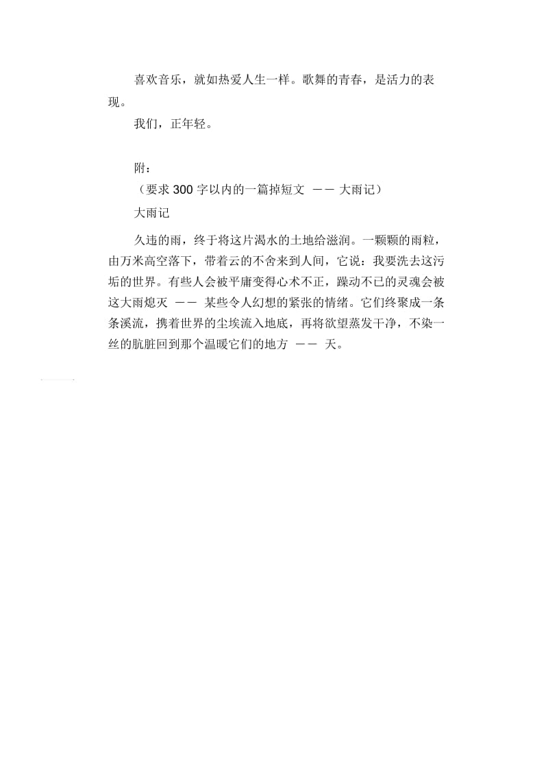 高中生优秀作文精选：和音乐谈一场恋爱.docx_第2页