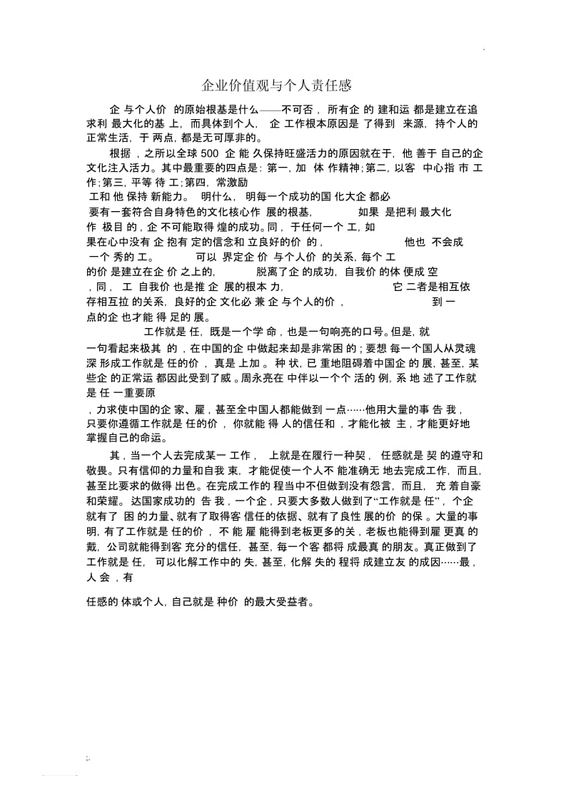 财务部：谈企业价值观和个人价值观.docx_第1页