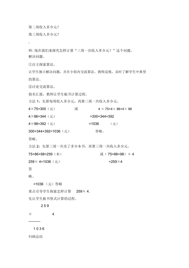 三年级上数学教案-三位数乘一位数6冀教版(2014秋).docx_第2页