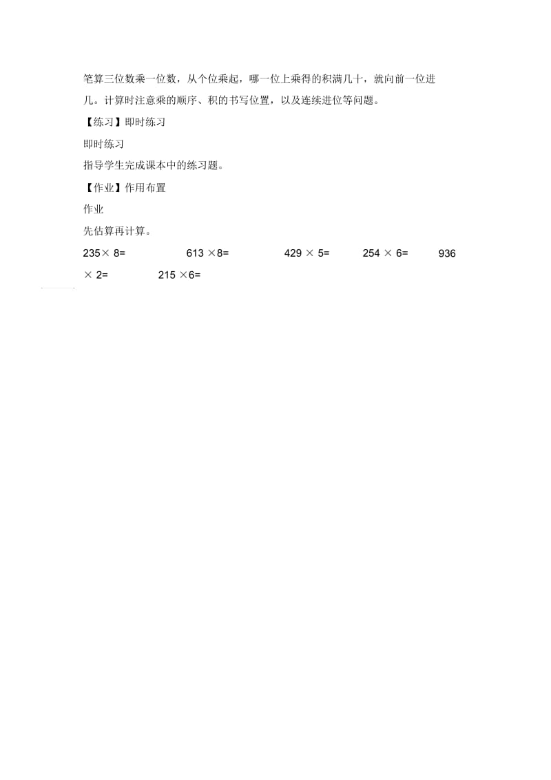 三年级上数学教案-三位数乘一位数6冀教版(2014秋).docx_第3页