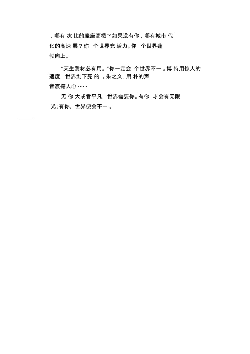 高中生优秀作文精选：这世界需要你.docx_第2页