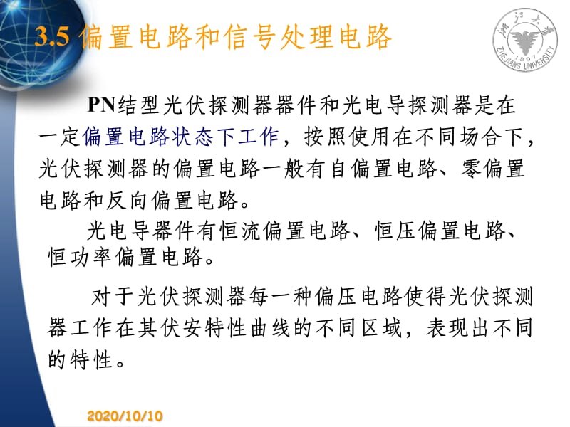 偏置电路和信号处理电路.ppt_第2页