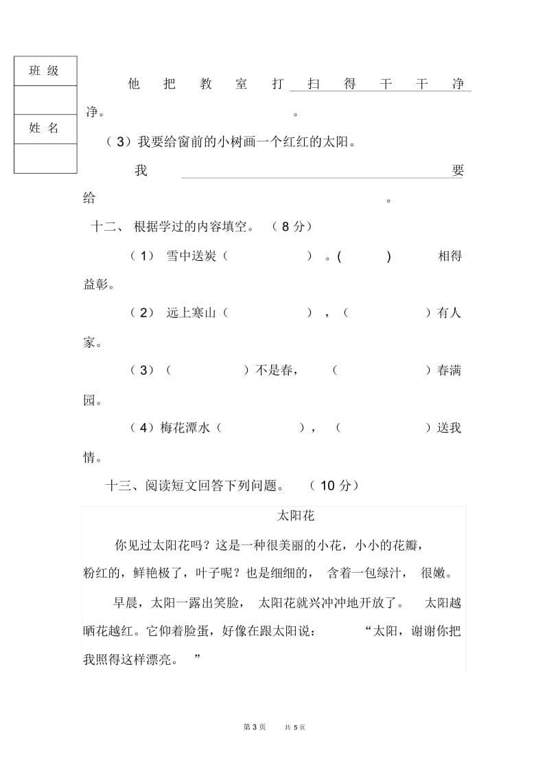 人教版二年级语文期末试题.docx_第3页