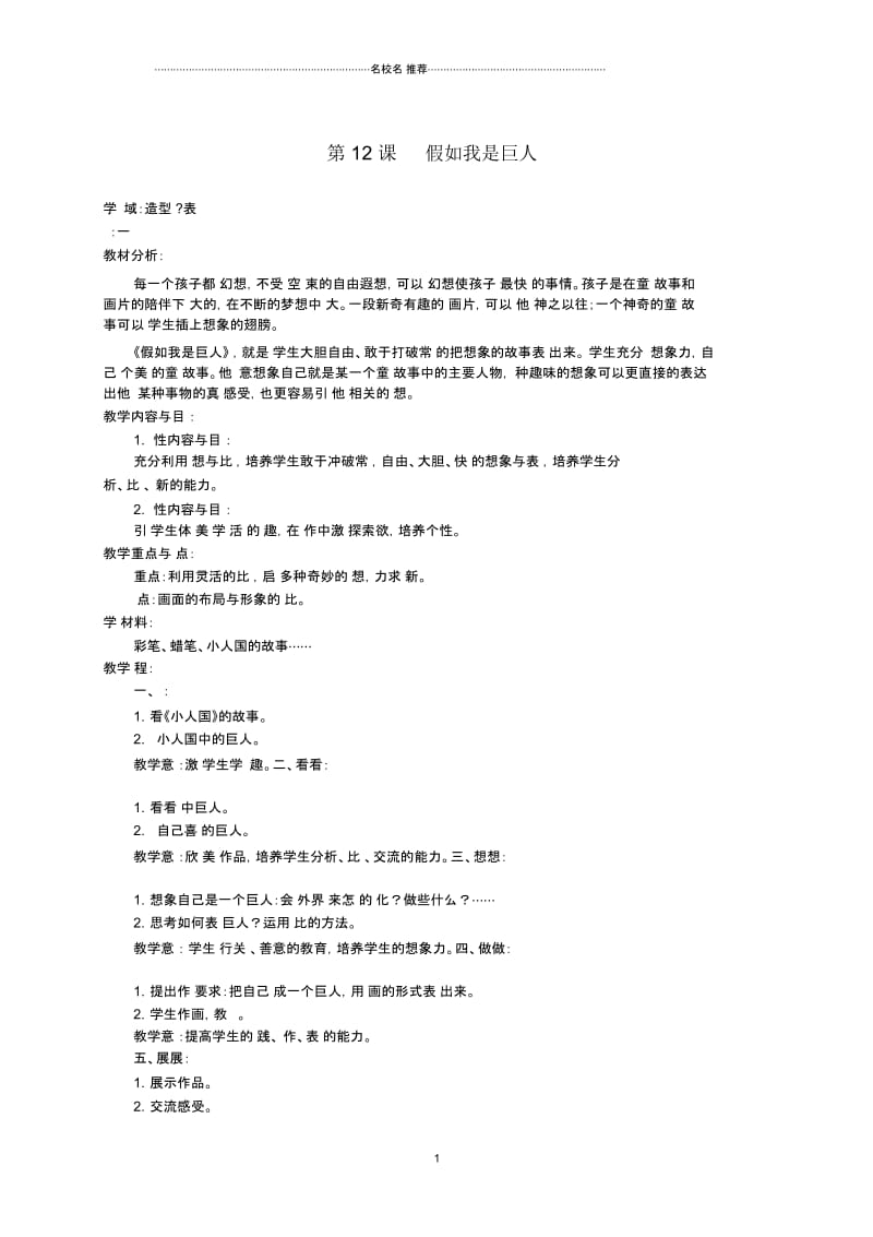 小学二年级美术下册假如我是巨人1名师制作优质教案人美版.docx_第1页