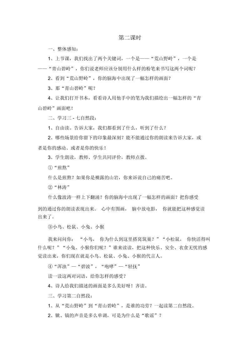 (苏教版)语文五年级下册《春光染绿我们双脚》优秀教学设计.docx_第3页