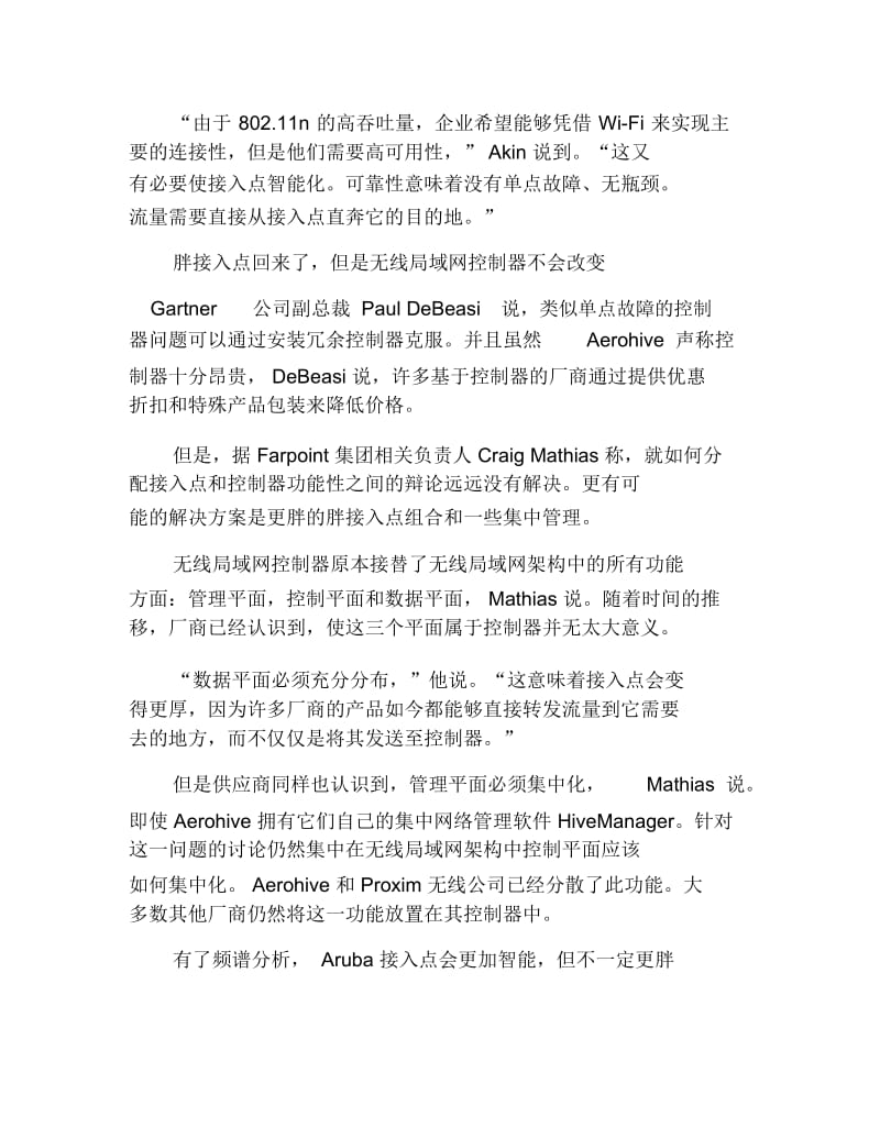 电子信息工程毕业论文无线局域网架构的未来胖接入点卷土重来.docx_第2页