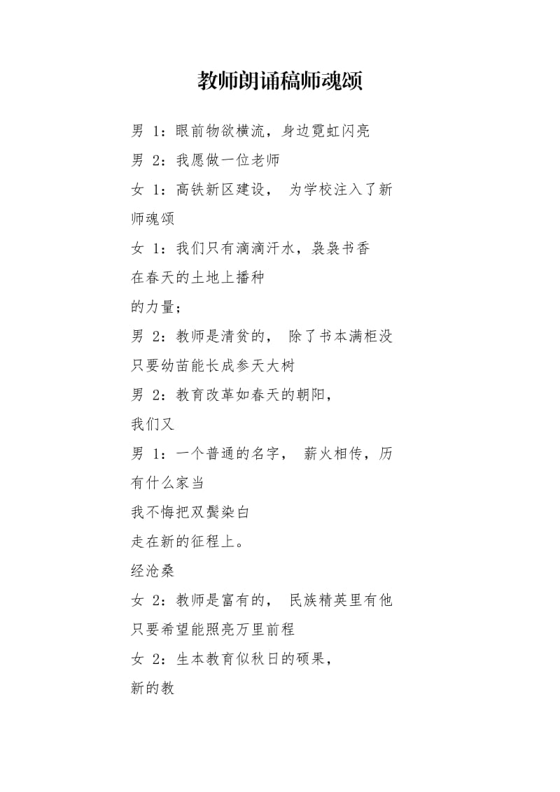 教师朗诵稿师魂颂.doc_第1页