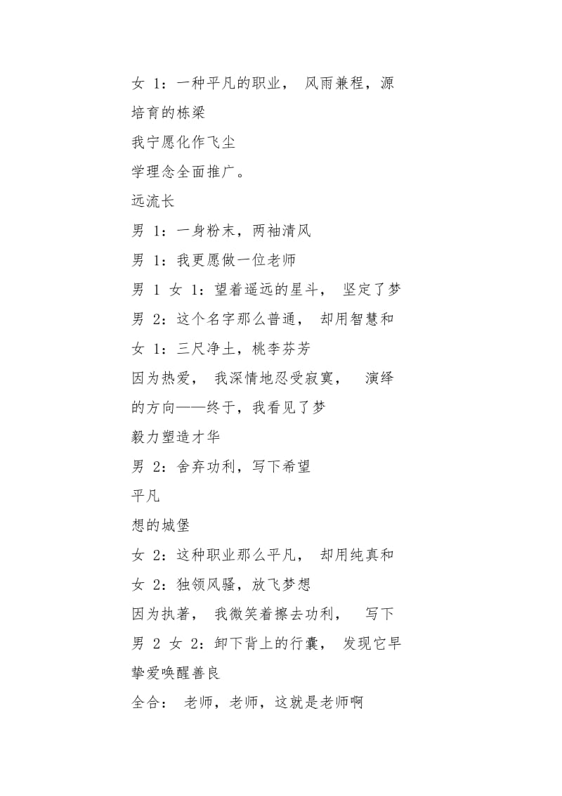 教师朗诵稿师魂颂.doc_第2页