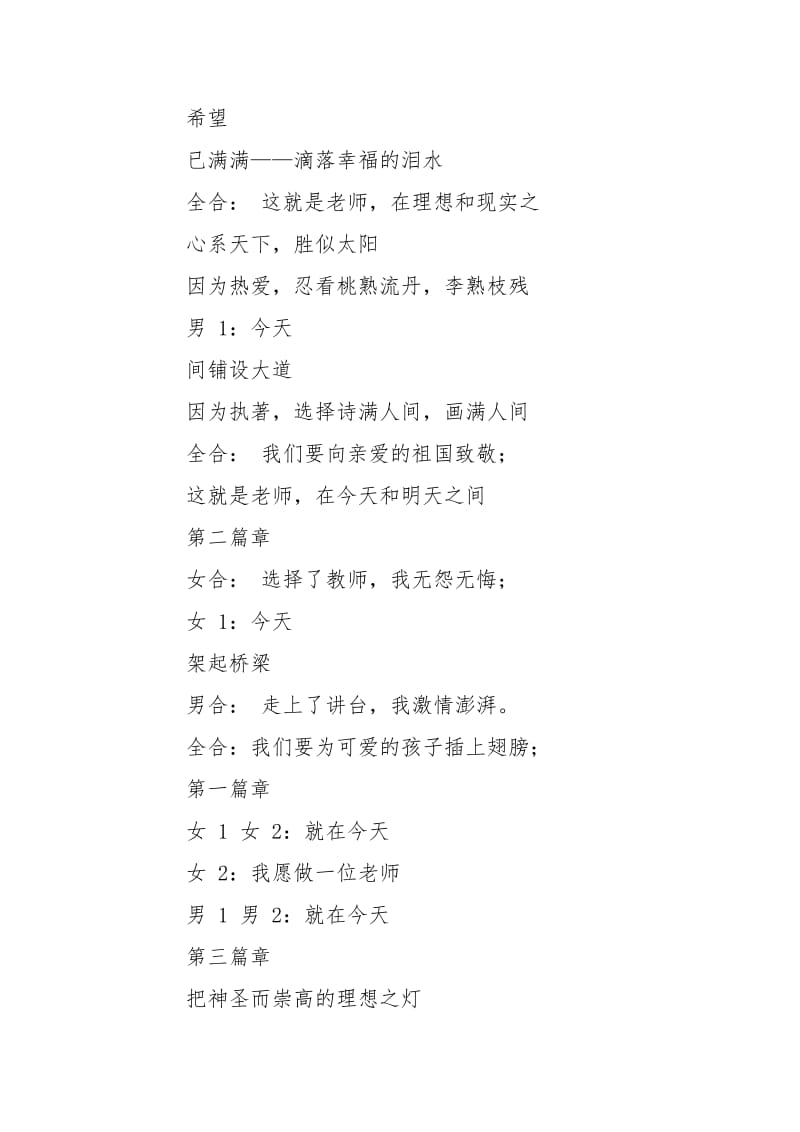 教师朗诵稿师魂颂.doc_第3页