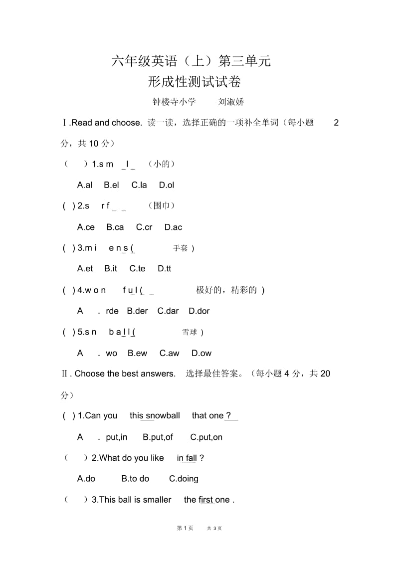 上学期钟楼寺小学六年级第三单元测试试卷.docx_第1页