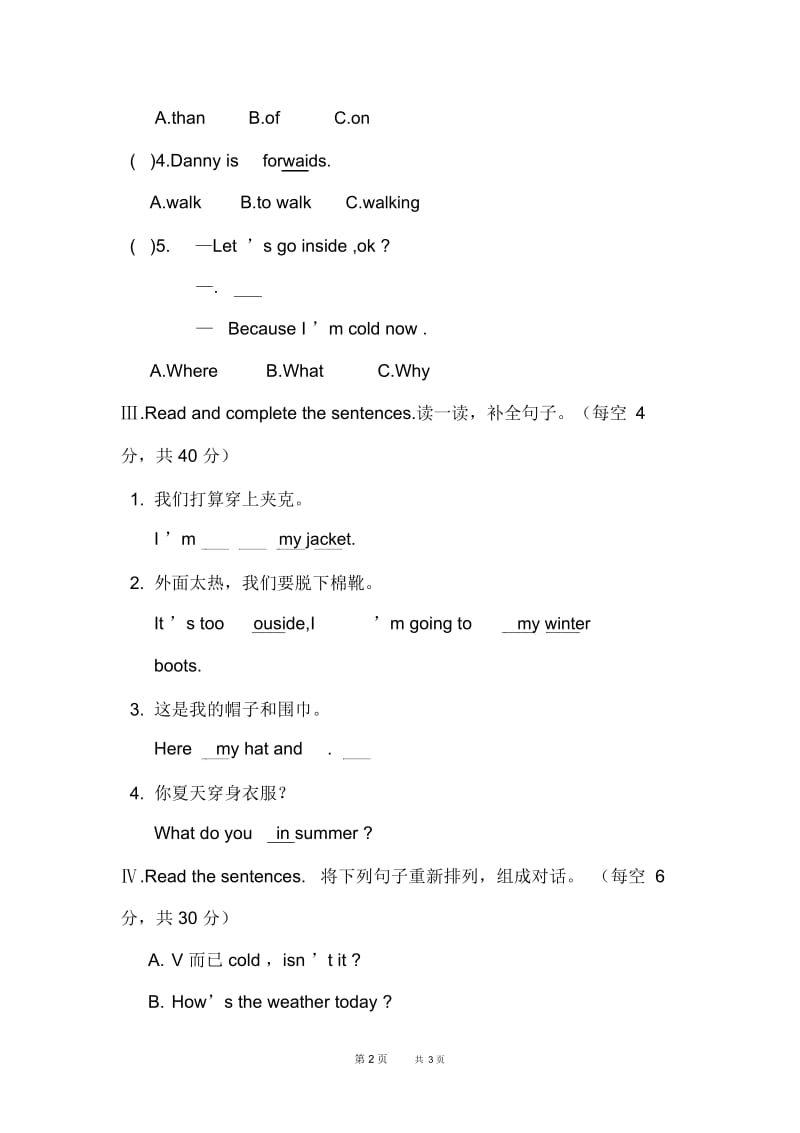 上学期钟楼寺小学六年级第三单元测试试卷.docx_第2页