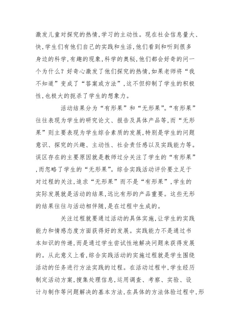 综合实践活动评价要立足于对过程关注.doc_第2页