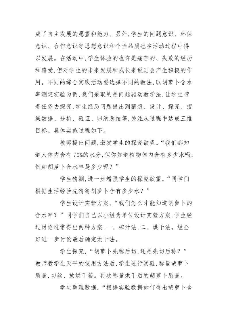 综合实践活动评价要立足于对过程关注.doc_第3页