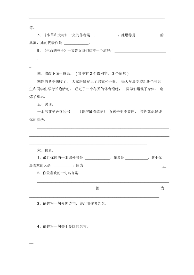 六年级上册语文单元试题-全优发展28115-16苏教版(无答案).docx_第2页