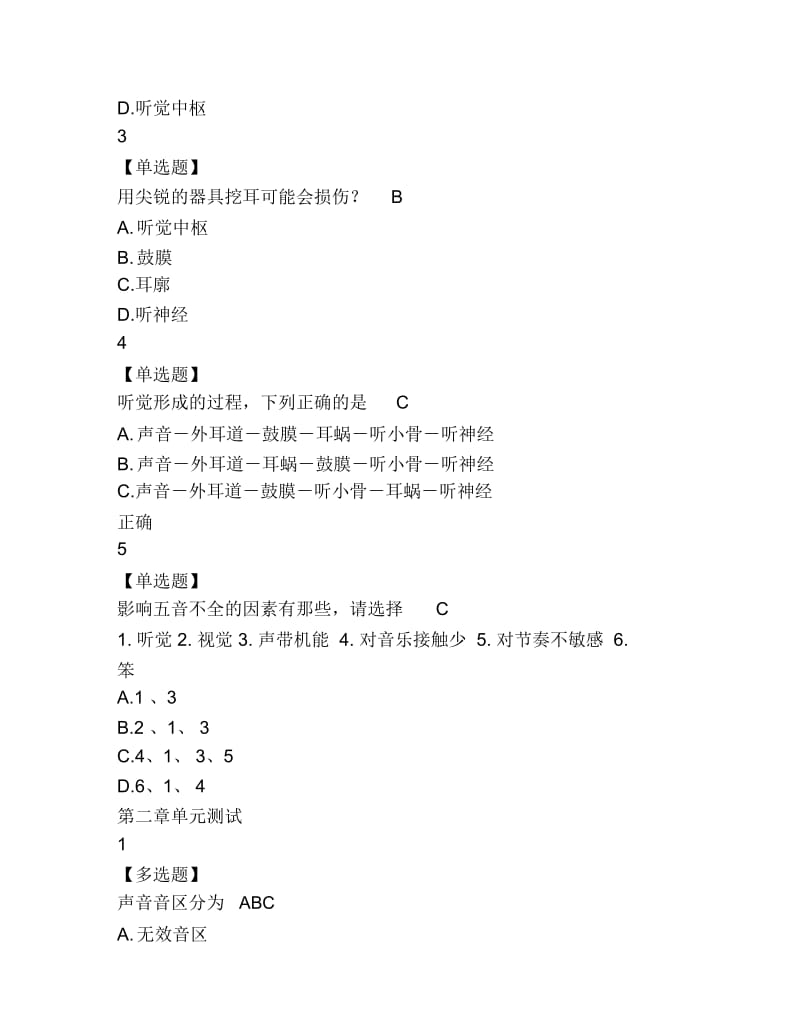 智慧树超星尔雅网课答案教你成为歌唱达人单元测试超星尔雅网课答案.docx_第2页