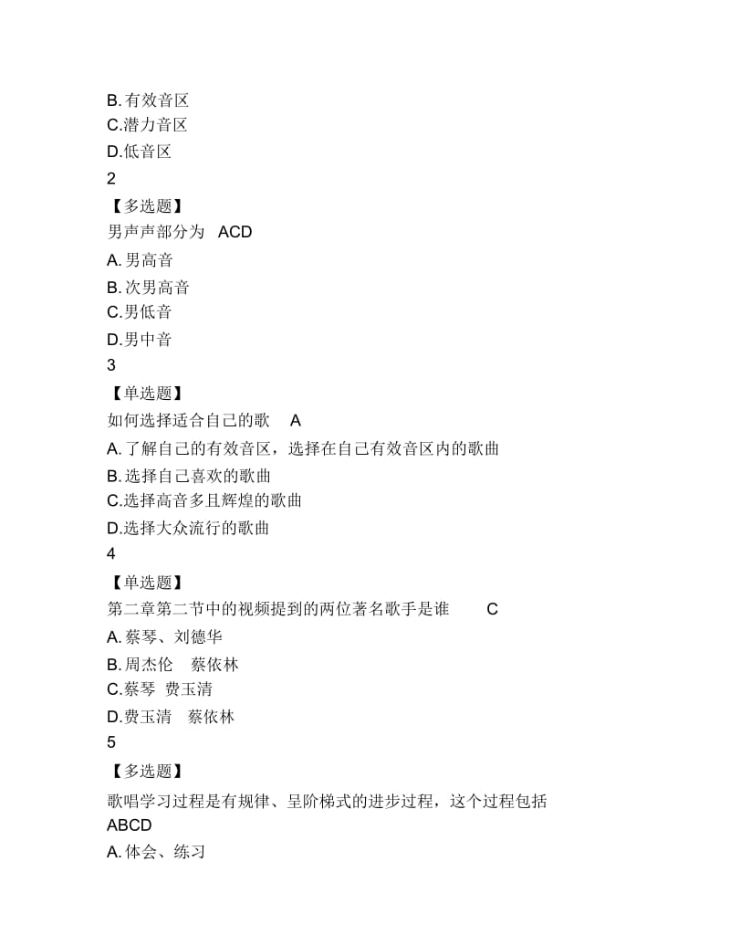 智慧树超星尔雅网课答案教你成为歌唱达人单元测试超星尔雅网课答案.docx_第3页