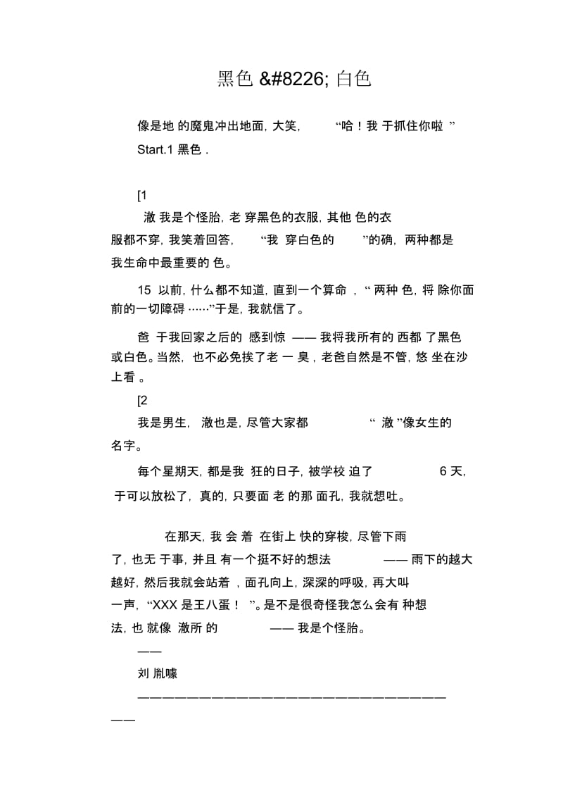 高中生满分作文精选：黑色&#8226;白色.docx_第1页