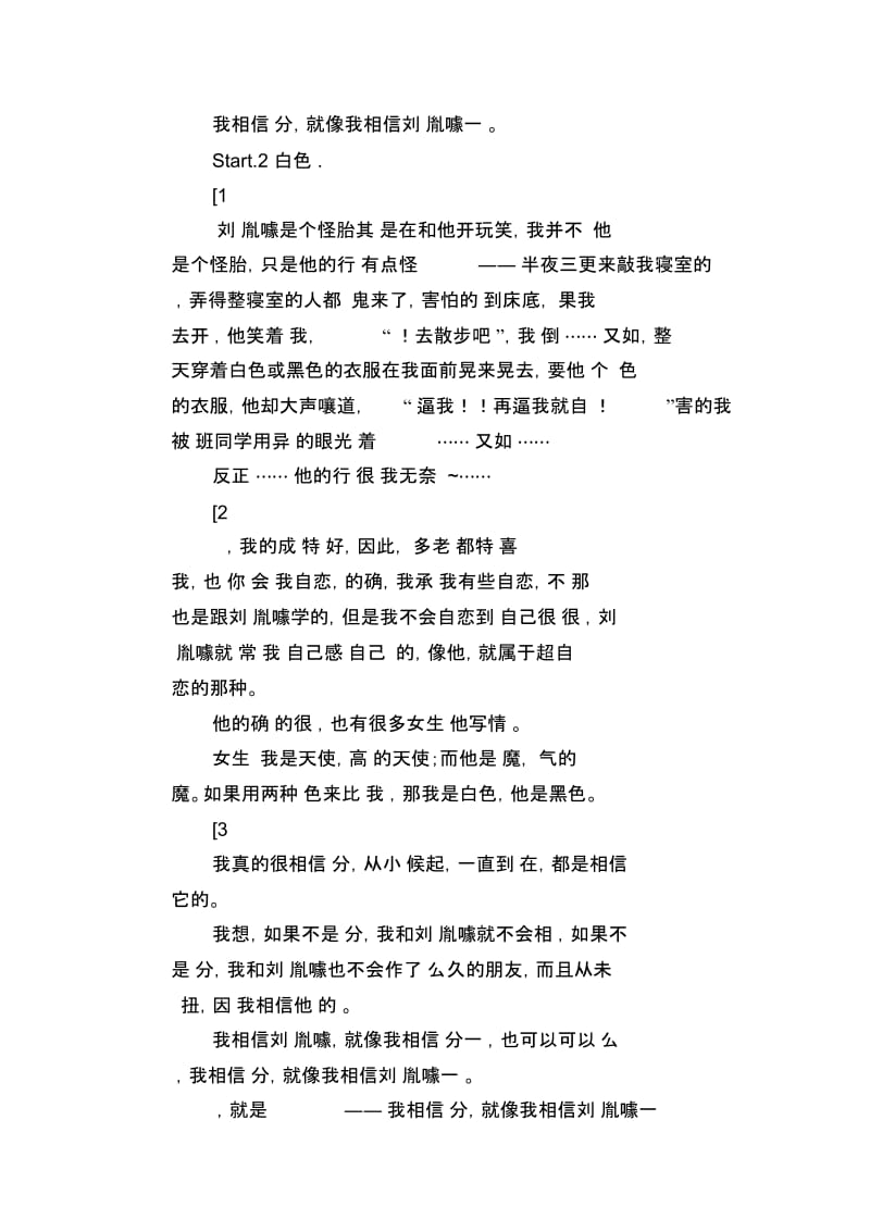 高中生满分作文精选：黑色&#8226;白色.docx_第2页