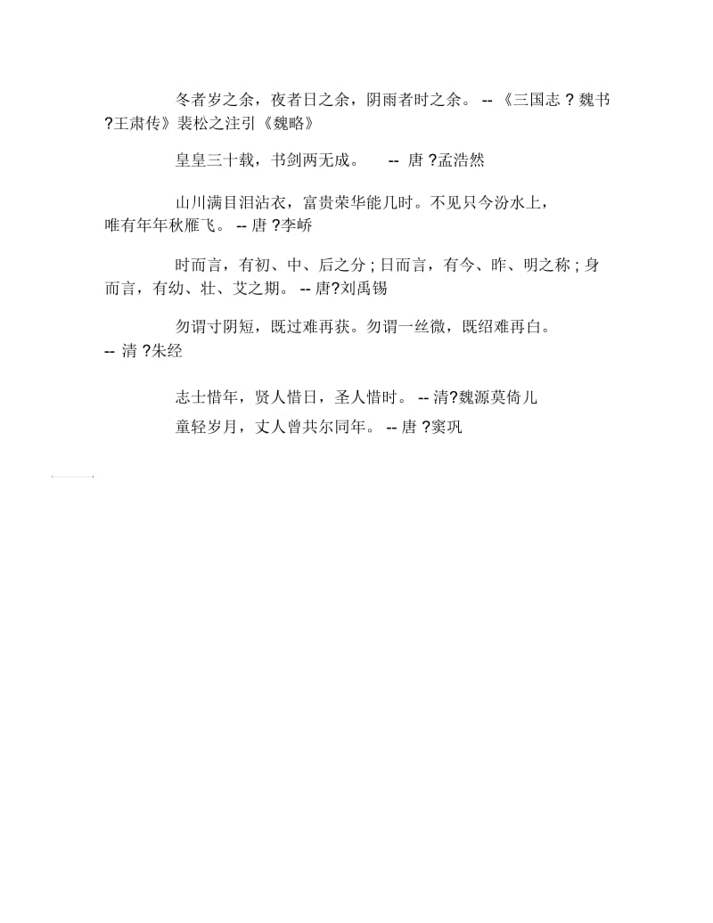 关于时间的谚语古代珍惜时间的谚语.docx_第2页