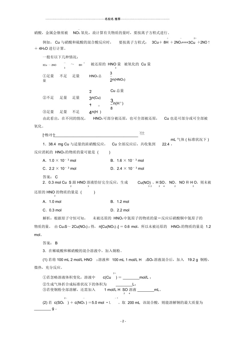 2018-2019学年高中化学专题讲座十金属与硫酸和硝酸反应的计算名师制作优质学案新人教版必修.docx_第2页