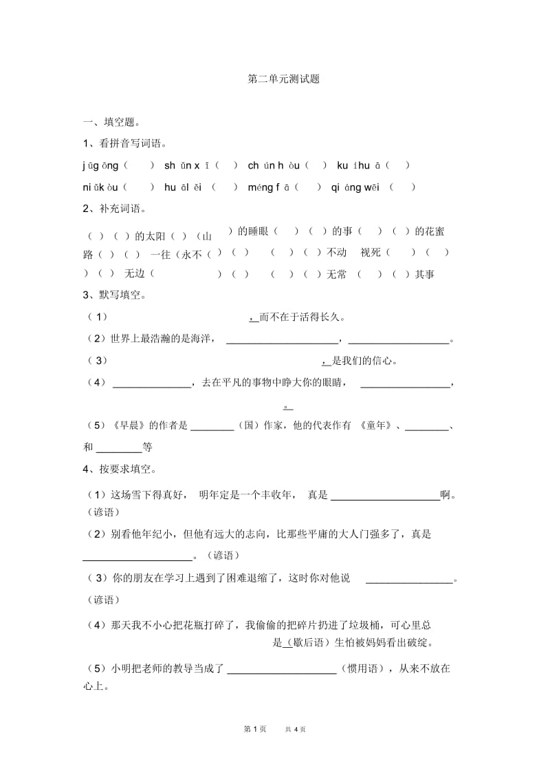 冀教版小学语文六年级下册第二单元《综合学习二》第二单元测试题.docx_第1页