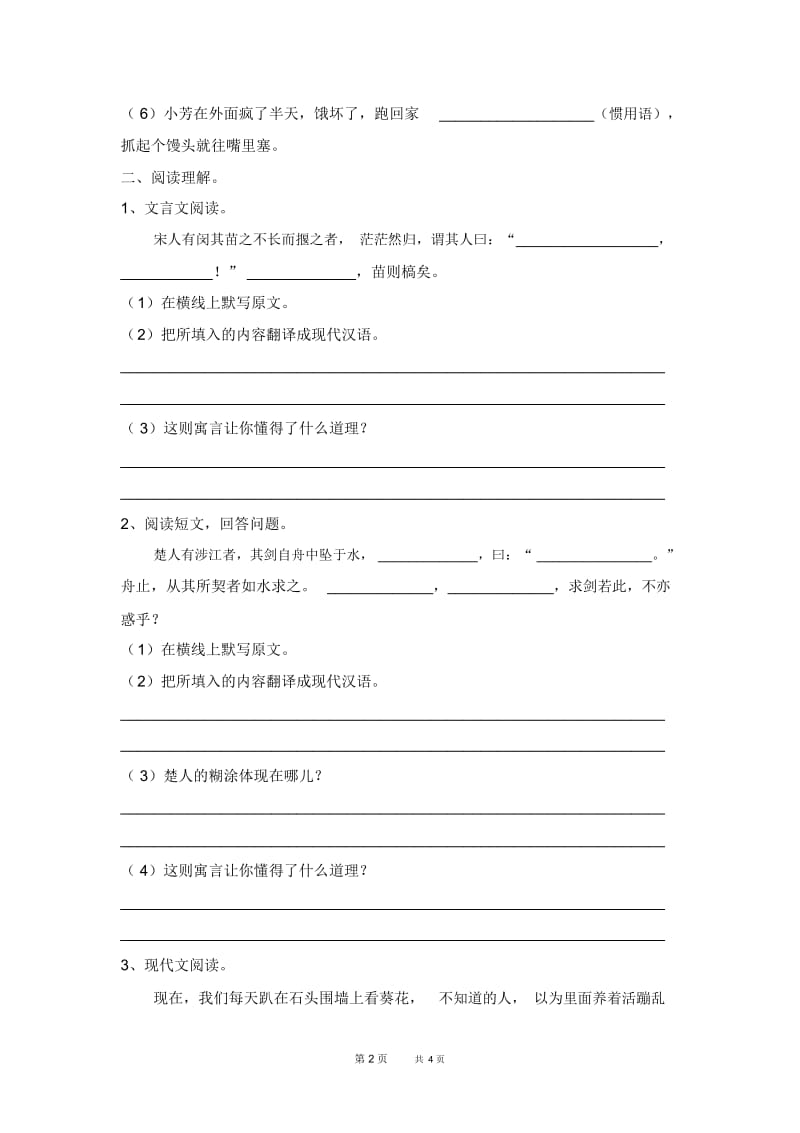 冀教版小学语文六年级下册第二单元《综合学习二》第二单元测试题.docx_第2页