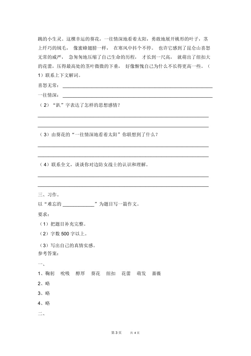 冀教版小学语文六年级下册第二单元《综合学习二》第二单元测试题.docx_第3页