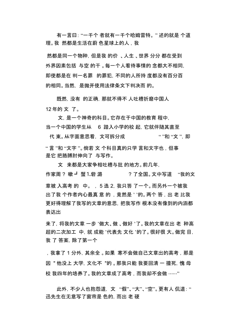 高中生优秀作文精选：绝对论下的中国.docx_第2页