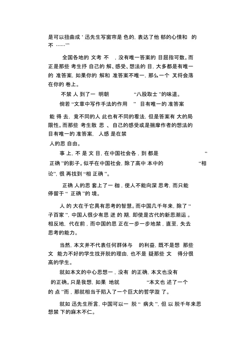 高中生优秀作文精选：绝对论下的中国.docx_第3页