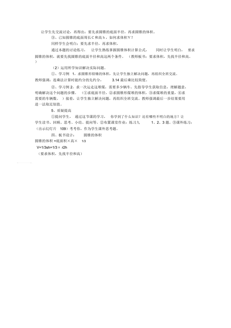 六年级下数学教案-圆锥的体积西师大版.docx_第2页