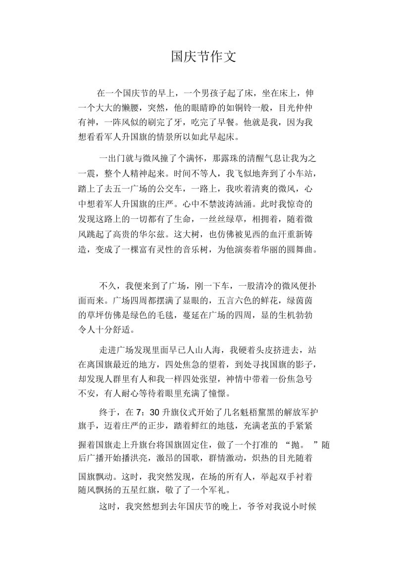 高中生优秀作文精选：国庆节作文.docx_第1页